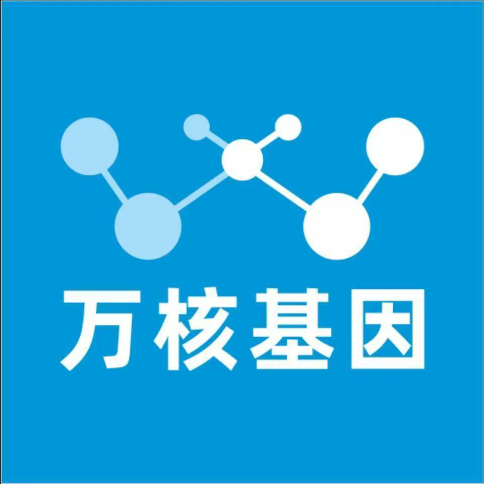 揭阳惠来县万核基因检测咨询中心